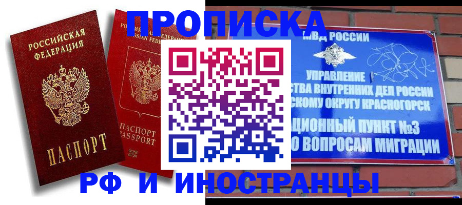 временная регистрация купить в Самарской области