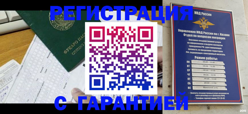 прописка гарантия в Самарской области